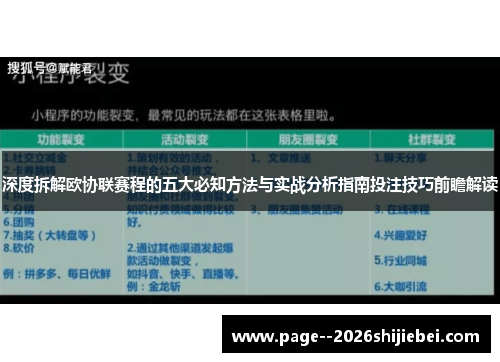 深度拆解欧协联赛程的五大必知方法与实战分析指南投注技巧前瞻解读 深度拆解欧协联赛程的五大必知方法与实战分析指南投注技巧前瞻解读