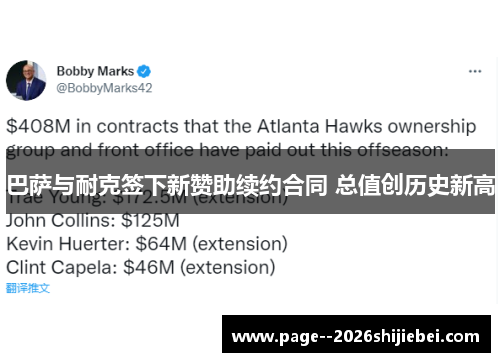 巴萨与耐克签下新赞助续约合同 总值创历史新高