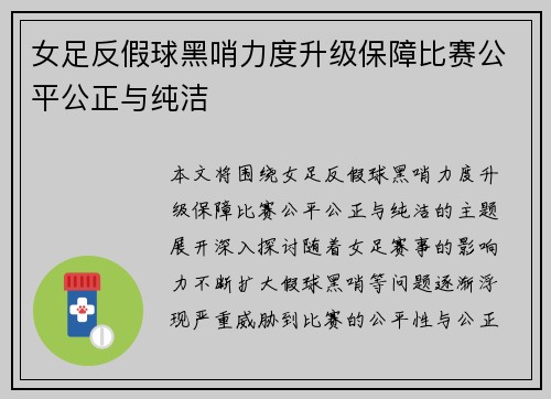 女足反假球黑哨力度升级保障比赛公平公正与纯洁