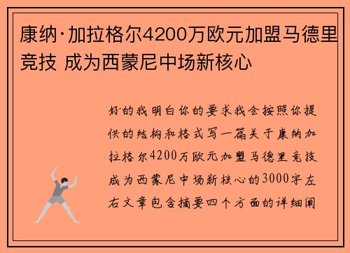 康纳·加拉格尔4200万欧元加盟马德里竞技 成为西蒙尼中场新核心 康纳·加拉格尔4200万欧元加盟马德里竞技 成为西蒙尼中场新核心