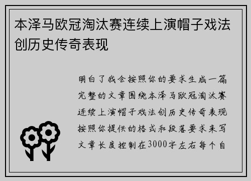 本泽马欧冠淘汰赛连续上演帽子戏法创历史传奇表现 本泽马欧冠淘汰赛连续上演帽子戏法创历史传奇表现