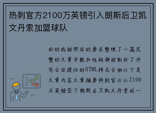 热刺官方2100万英镑引入朗斯后卫凯文丹索加盟球队 热刺官方2100万英镑引入朗斯后卫凯文丹索加盟球队