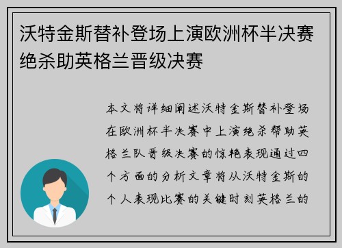 沃特金斯替补登场上演欧洲杯半决赛绝杀助英格兰晋级决赛 沃特金斯替补登场上演欧洲杯半决赛绝杀助英格兰晋级决赛