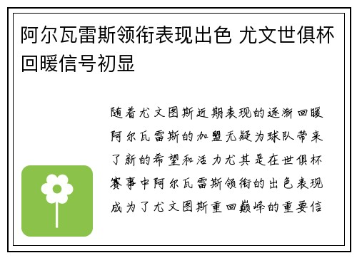阿尔瓦雷斯领衔表现出色 尤文世俱杯回暖信号初显